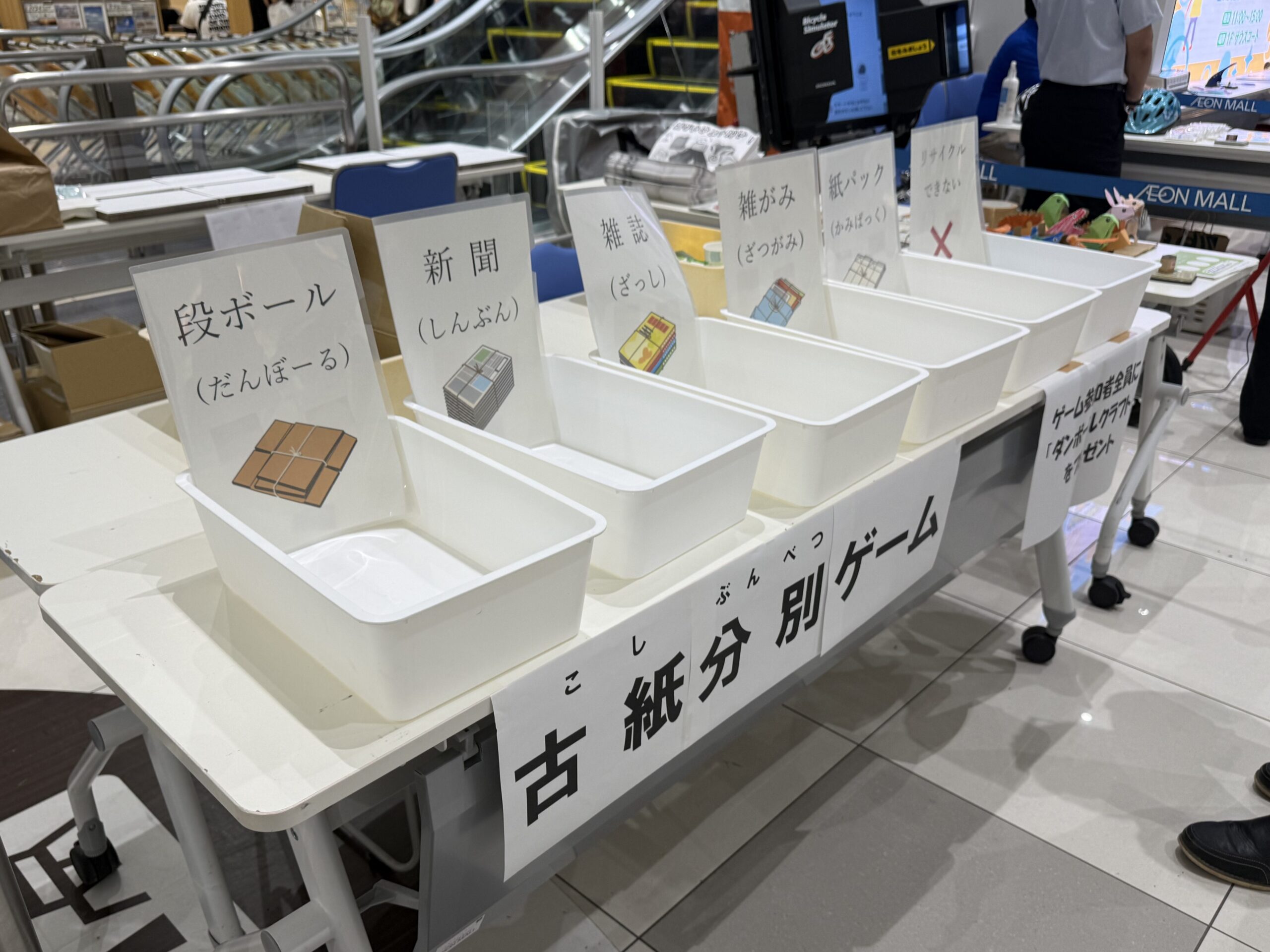古紙分別ゲーム
